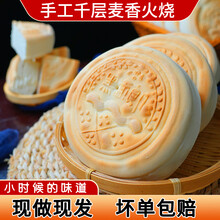 希森山东麦香千层火烧馍杠子头呛面烧饼速食烙馍面饼粗粮煎饼200克/个 馒头4个+火烧5个【共约3.24斤】