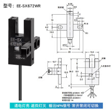 高品质U槽型光电开关EE-SX670-WR/671/672/674A-WR带线感应传感器 EE-SX672WR (NPN输出) 国产芯片  自带1米线