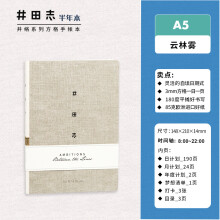 井田志手账半年本一日一页九口山方格笔记本 井络时间轴管理日程本 自填日期式网格格子工作每日计划本 云林雾A5