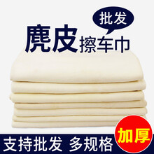 洗车毛巾鹿皮鸡皮布擦车巾专用麂皮家用玻璃吸水抹布汽车用品工具洗车专用羊皮毛巾 3条装【规则形】30x30cm
