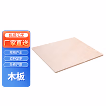 令如山 木板三合板胶合板多层板1220*2440*厚5mm一张价建筑木板