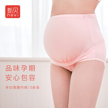 新贝孕妇内裤高腰纯棉怀孕期透气底裤托腹无痕全棉裤头3条装 XXL