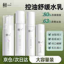 鲜一油皮水乳套装护肤品套装祛痘清洁舒缓保湿4件套