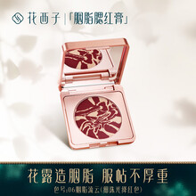 花西子胭脂腮红膏腮黄盘自然裸妆珠光微闪晒红元气少女提亮肤色 06胭脂流云（细珠光绛红拉花)