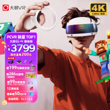 【重磅新品】大朋E4套装版PCVR眼镜SteamVR游戏畅玩