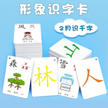 智迪星 宝宝象形识字卡片1-3-6岁学龄前儿童早教看图认字卡片 幼儿园学汉字卡片 幼儿早教启智学习卡 2册（1-500字）