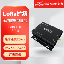 亿佰特LoRa无线数传电台SX1276模块RS232/RS485接口868MHz E32-DTU(433L30)-V8