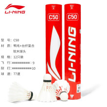 (便宜51元)李宁C50羽毛球优惠多少钱