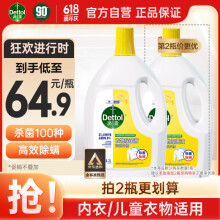 滴露（Dettol）衣物除菌液柠檬3L 内衣除螨儿童宠物衣服杀菌可配消毒液洗衣液用