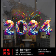 五十夜（WELLSH）2024新款新年贴纸龙年春节装饰贴画过年窗花玻璃贴纸商场橱窗贴画 MC215 中号