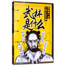武林是什么