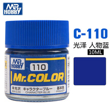 郡士君仕C75-C117油性油漆高达模型军模飞机坦克船舰上色手涂油漆颜料树脂涂料 10ml C-110 半光人物蓝