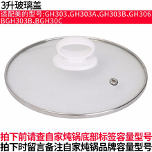 适配Mide1L1.8L2L3L4L5L紫砂电炖锅煮粥锅煲汤锅内胆盖子配件沙锅12345L升配件电炖 3升（18.5CM）玻璃盖子