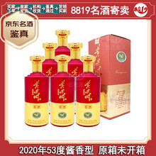 黄果树酒53度 酱香型白酒 口粮酒 整箱装【老酒鉴真】 2020年 500mL 6瓶 （窖酒）