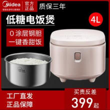 咨询立减40元美的（Midea）低糖电饭煲 4L无涂层电饭锅家用智能米汤分离沥米饭不锈钢0涂层电饭煲