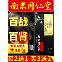 南京同仁堂五宝茶玛咖黄精可搭补肾壮阳延时增硬阳痿早泄八宝茶包增大增粗保健品玛卡桑椹干人参枸杞养生茶饮 (三盒疗程装）男性熬夜肾虚养身十宝男人茶养肾滋补