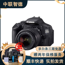 拍拍	
佳能 Canon 700D 650D 600D 入门级高清旅游数码二手单反相机 600D+18-55防抖【套机】 95成新