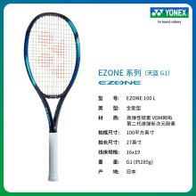 尤尼克斯EZONE 100L网球拍优惠力度大吗