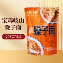 代馋臊子面陕西特产宝鸡岐山哨子非油炸袋装方便面速食酸辣汤面带料包 臊子面206g*5袋