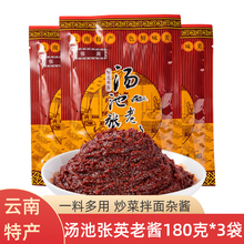 张英汤池酱老酱180g*3袋 云南特产老酱调味品酱料黄焖料炒菜凉拌蘸水 老酱180g*5袋
