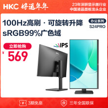 HKC 23.8英寸 IPS显示屏 100Hz 高清广色域 爱眼低蓝光不闪屏 旋转升降办公液晶电脑显示器 S24Pro