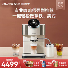 咖博士（Dr.coffee）咖啡机全自动N种饮品制作