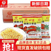南街村老北京麻辣方便面65g怀旧零食整箱袋装泡面麻辣干吃面儿童零食 老北京麻辣方便面65g*20包