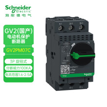 施耐德断路器GV2（国产）GV2-PM07C 电流范围1.6-2.5A三相马达保护开关 旋钮式 电机保护断路器
