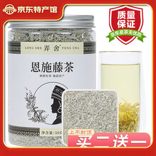弄舍恩施藤茶2025年新茶来凤新茶龙须嫩牙尖藤茶养生莓茶土家藤茶罐装 龙须藤茶50g/罐