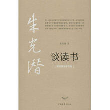 朱光潜谈读书