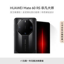 华为（HUAWEI）旗舰手机 Mate 60 RS 非凡大师 16GB+1TB 玄黑  ULTIMATE DESIGN【无限碎屏保】