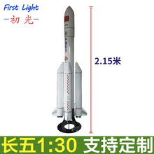 长征五号火箭模型 CZ-5号金属火箭模型 航天科技馆国防教育馆火箭模型 1/30长征5号高2.3m