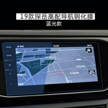大众CC途观昂L朗逸宝来探岳歌迈腾凌渡导航中控显示屏钢化贴膜 探岳/途岳蓝光钢化膜9.2寸