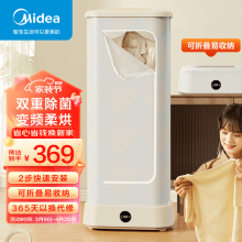 美的（Midea）折叠烘干机家用 干衣机 回南天必备布罩类小型烘衣机衣服烘干衣柜便携折叠衣物护理机干衣神器