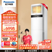 松下（Panasonic）大3匹 直流变频冷暖新能效节能立式空调柜机 带纳米水净膜清洁 原装压缩机 远距离四面送风 大3匹 三级能效 经典款E27FP3