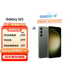 三星 SAMSUNG Galaxy S23 第二代骁龙8移动平台 120Hz高刷 8GB+256GB 悠野绿 5G手机 拍照手机