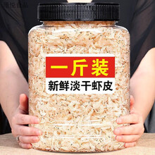 日照特产虾皮500g海鲜干货海米虾米辅食淡干新鲜虾干海米即食50g 二斤(1000g)(1000g)