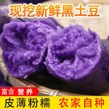 春之言山东新鲜黑土豆黑金刚紫色大马铃薯乌洋芋小土豆 2斤 1kg