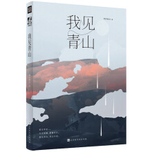 我见青山