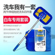 驹傲 洗车拖把套装长柄伸缩软毛绒刷车刷子专用汽车清洁自助清洗工具用品 铝合金拖把四件套（白色） 日产蓝鸟骊威楼兰奇骏骐达天籁西玛逍客轩逸阳光