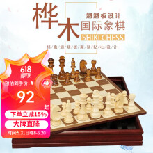 御圣 国际象棋木质棋盘桦木实木象棋子入门象棋 【中号款】桦木象棋+收纳版象棋盘（跷跷板）