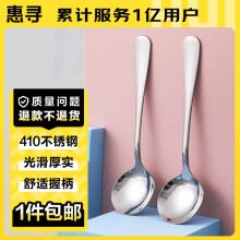 惠寻 京东自有品牌 410不锈钢餐勺-2只装 加厚勺子餐勺甜品勺成人汤匙