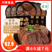 川奈良品 内蒙古正宗清真蜜汁草原酱牛肉500g 腱子肉熟食即食肉干肉脯年货