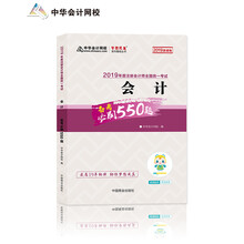 注册会计师2019教材辅导 注会CPA2019 中华会计网校 会