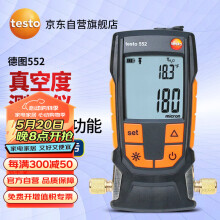 德图（testo）552 真空度测试仪 压力负压表 真空计制冷及热泵系统数字式真空表