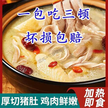 酷发胡椒猪肚鸡半成品加热即食懒人速食菜家用料理包预制菜火锅食材 胡椒猪肚鸡500g/1