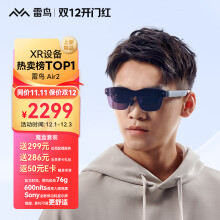 雷鸟Air2 智能AR眼镜 高清巨幕观影眼镜 120Hz高刷 便携XR眼镜 非VR眼镜