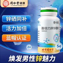 北京同仁堂青源堂锌硒片补锌补硒富硒酵母4岁以上儿童青少年补充成人男女协同备孕锌硒宝叶酸矿物质营养 【2个月量】60片