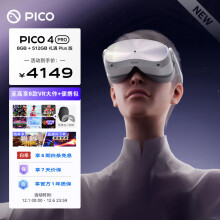 京品数码	
抖音集团旗下XR品牌 PICO 4 Pro VR 一体机 8+512G 礼遇Plus版 VR眼镜头显 XR巨幕3D智能眼镜 游戏机非AR眼镜