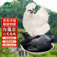 白荡里乌鸡安徽发货生鲜鸡肉 白毛乌骨鸡 净含量2.5斤* 2只 源头直发
